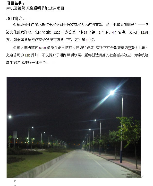 路燈改造方案